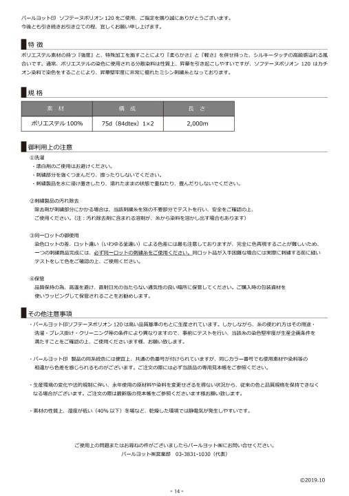 パールヨット印 ポリエステル ミシンししゅう糸