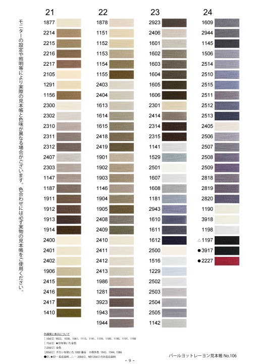 刺繍パールヨット最新版No106　レーヨン刺繍糸色見本帳。
